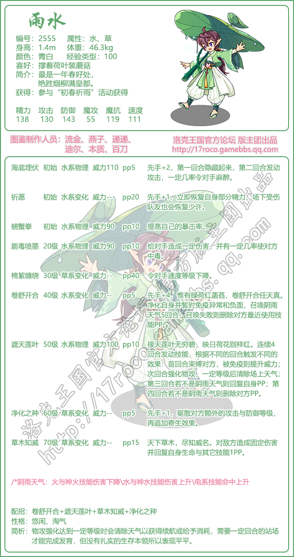 洛克王国雨水技能搭配1