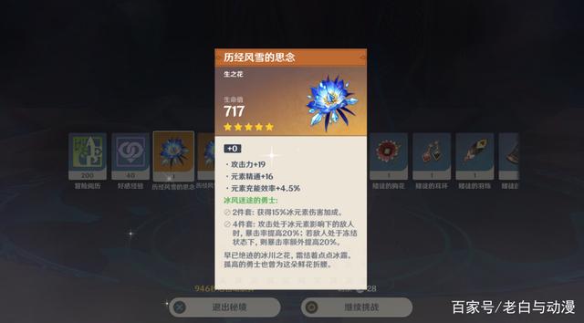 《原神》雪山秘境开荒心得体会6