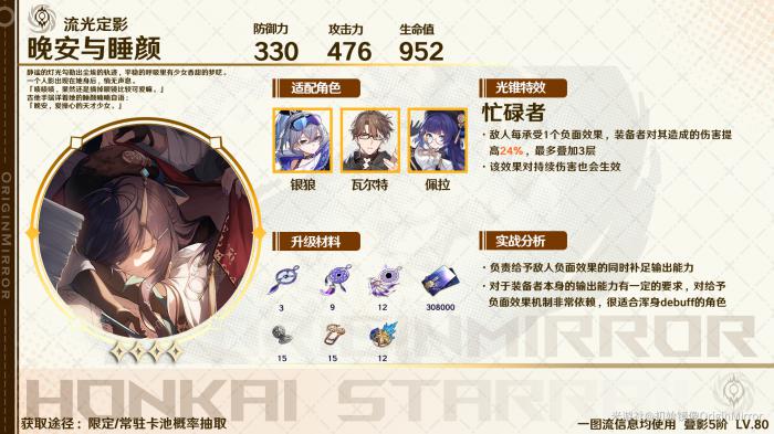 崩坏星穹铁道晚安与睡颜适合谁1