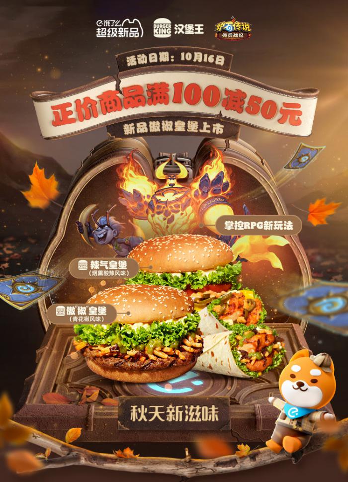 炉石传说汉堡王联动一览4