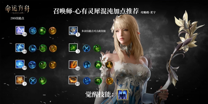 命运方舟高级召唤师怎么玩4