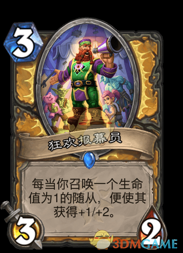 《炉石传说》狂欢报幕员卡牌图鉴1