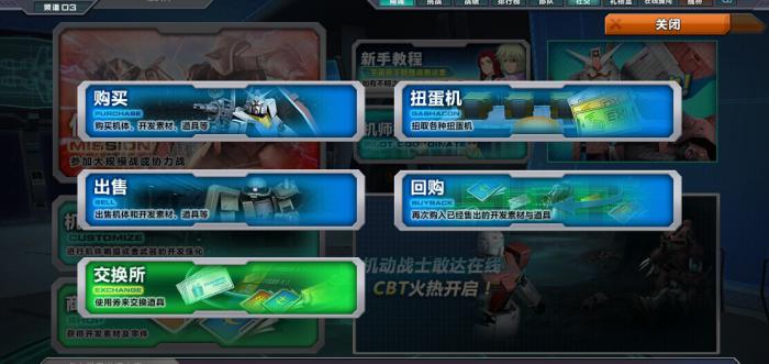 《机动战士敢达ol》系统介绍2