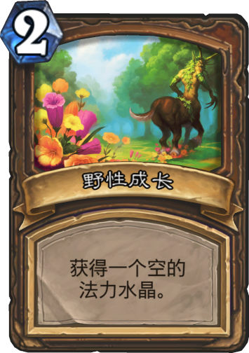 《炉石传说》盘点炉石传说德鲁伊被削弱过的卡牌2