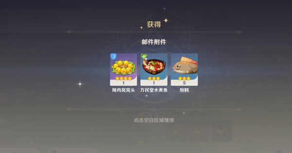 原神钟离生日邮件在哪2