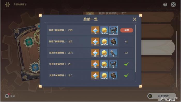 原神恒动械画齿轮拼接之四攻略9