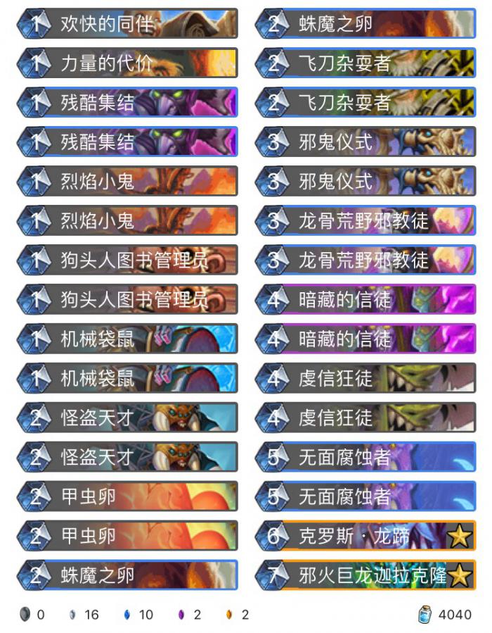 炉石传说巨龙降临狂野迦拉克隆动物园卡组构筑_炉石无敌巨龙迦拉克隆怎么获得