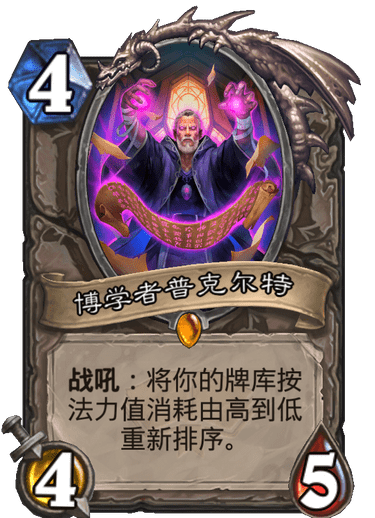 炉石传说通灵学园中立新卡博学者普克尔特_炉石传说博学者普克尔特卡组