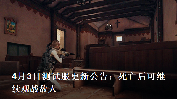 绝地求生死亡后可观战敌人_绝地求生死后不能观战