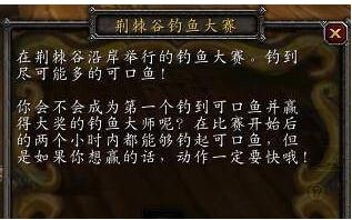 魔兽世界怀旧服钓鱼大赛_魔兽世界怀旧服钓鱼大赛攻略