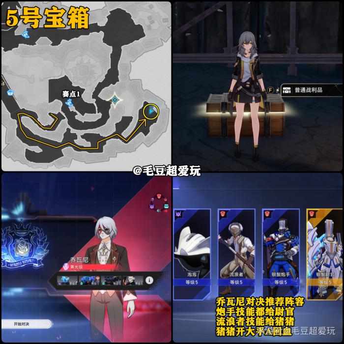 崩坏星穹铁道以太战线大矿区宝箱全收集5