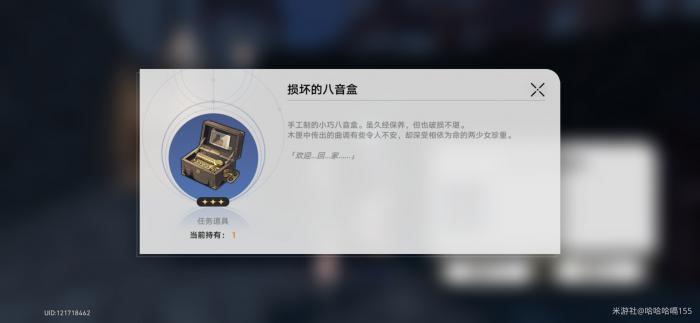 崩坏星穹铁道损坏的八音盒用法成就攻略3