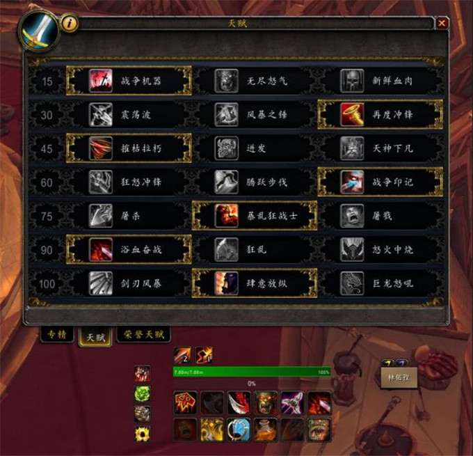 《魔兽世界》狂暴战进阶之橙装、天赋属性、TMW介绍5