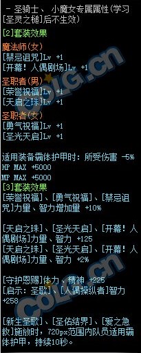 《DNF》黄昏的旅行者套装属性介绍2