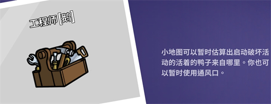 鹅鸭杀工程师技能按那个键1