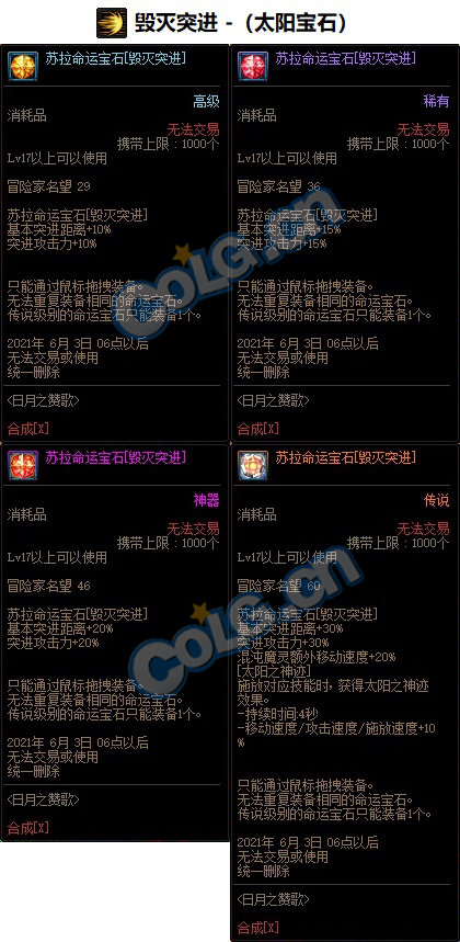 《DNF》混沌魔灵命运宝石属性介绍1