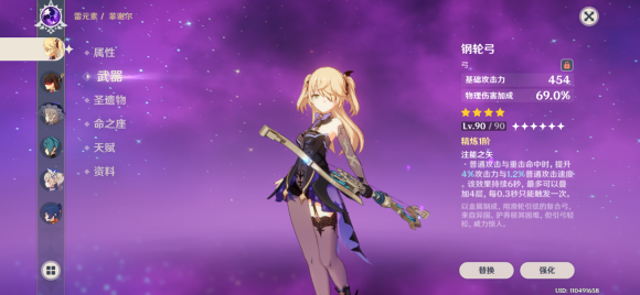 原神菲谢尔打造攻略1