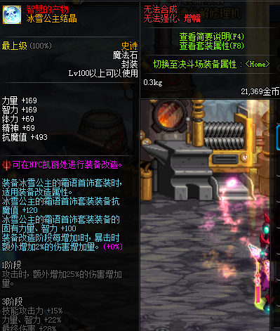 DNF冰雪公主结晶_dnf冰雪公主结晶值得买吗