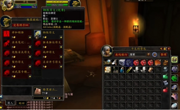 魔兽世界plus圣骑士神圣牺牲符文怎么获得6