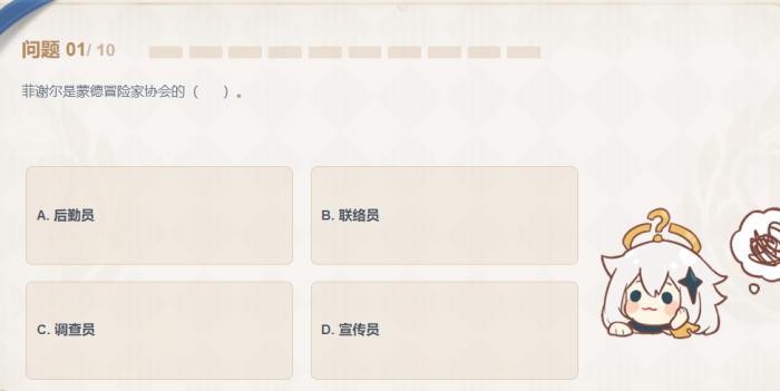 原神菲谢尔是蒙德冒险家协会的谁1