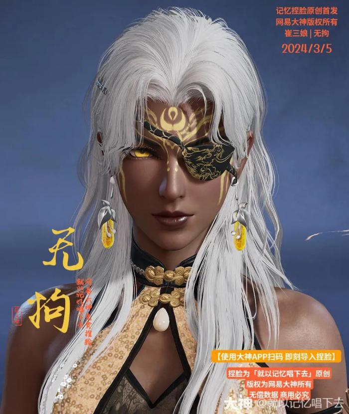 永劫无间崔三娘无拘捏脸二维码一览1