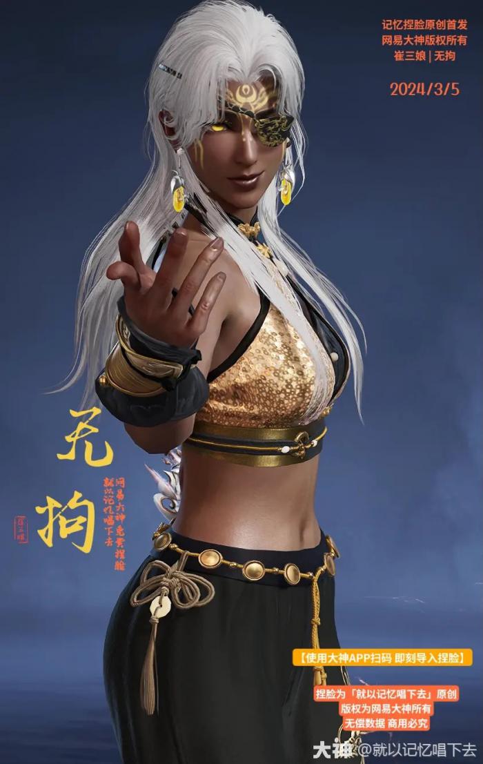 永劫无间崔三娘无拘捏脸二维码一览2