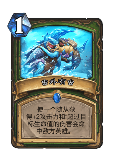 炉石传说虫外有虫卡牌图鉴1