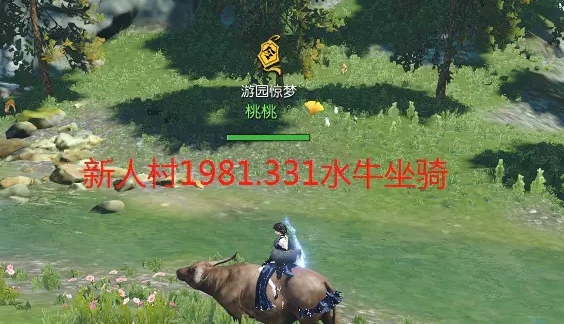 逆水寒水牛坐骑获得方式1