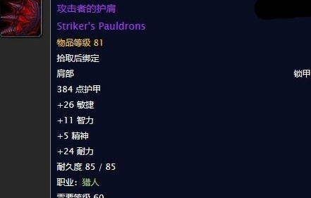 《魔兽世界》怀旧服攻击者的护肩任务攻略1