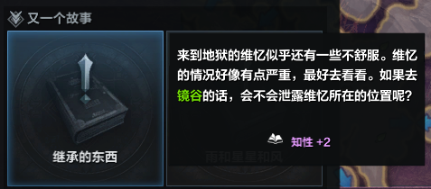 命运方舟继承的东西任务接取地点1