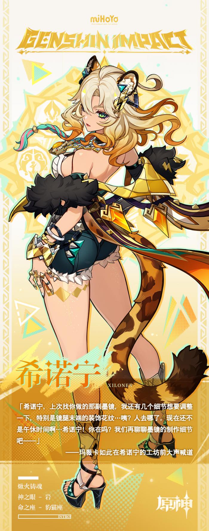 原神希诺宁立绘一览3