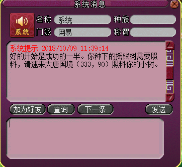 梦幻西游摇钱树种植技巧2