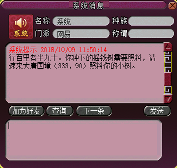 梦幻西游摇钱树种植技巧4