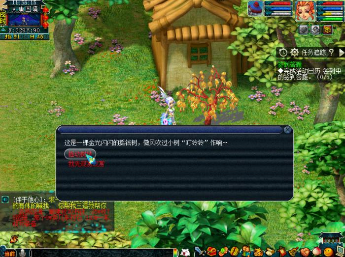 梦幻西游摇钱树种植技巧6