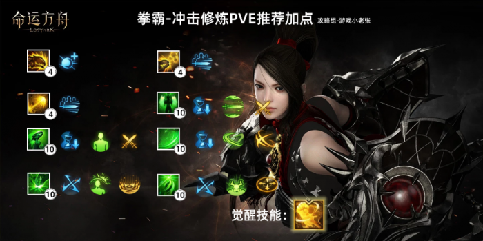 命运方舟拳霸绿拳刻印选择推荐3