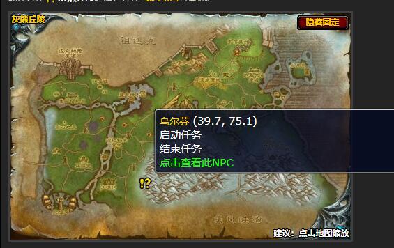 魔兽世界巨鹰之眼任务在哪接1