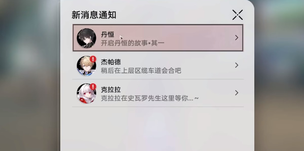 崩坏星穹铁道丹恒的故事任务攻略1