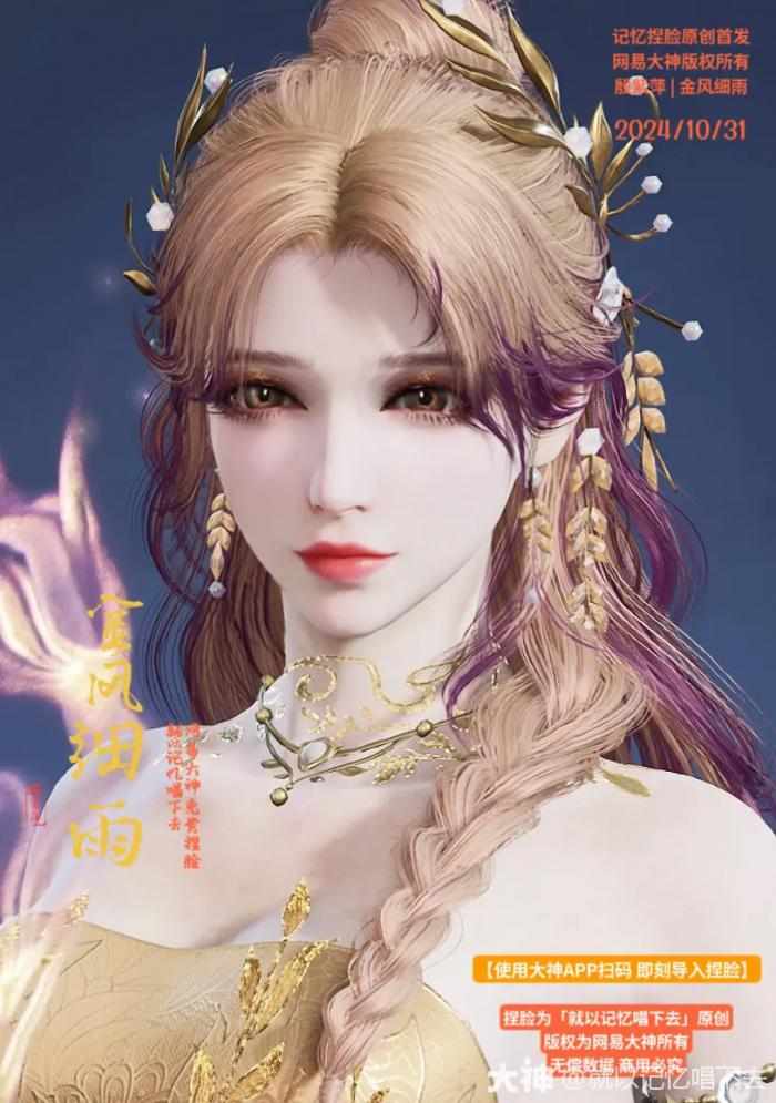 永劫无间殷紫萍金风细雨捏脸二维码一览1