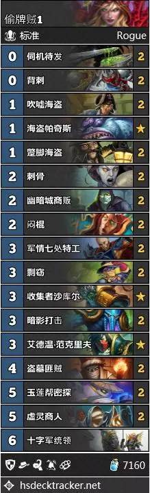 《炉石传说》外域的灰烬偷牌贼卡组攻略1