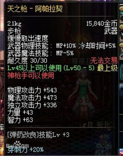 《DNF》名字好听但没用的装备2