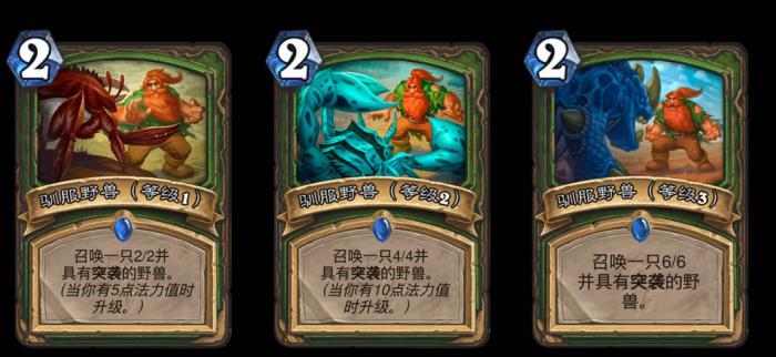 《炉石传说》驯服野兽卡牌图鉴3