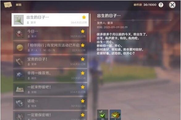 原神雷泽生日邮件介绍1