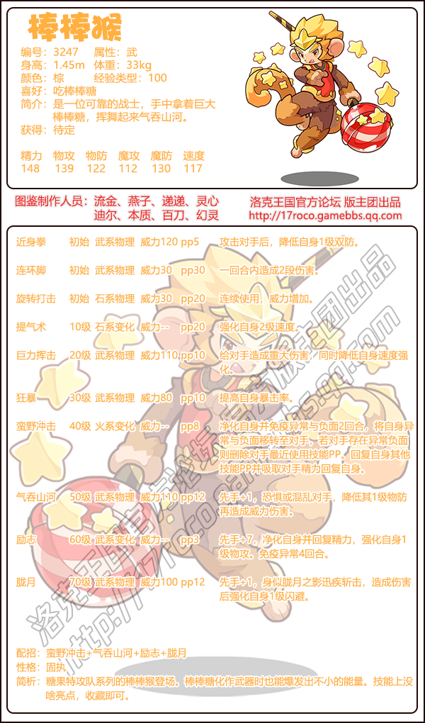 洛克王国棒棒猴技能表_洛克王国小峰猴技能表