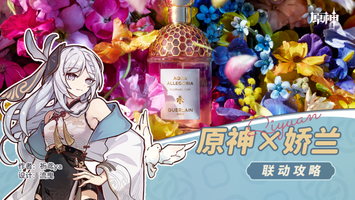 原神娇兰联动攻略1