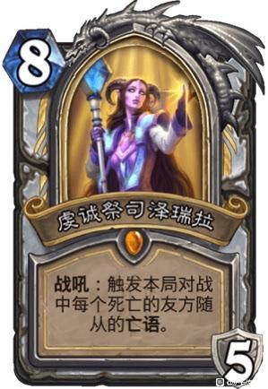 炉石传说奥特兰克英雄传说卡牌强度评测1