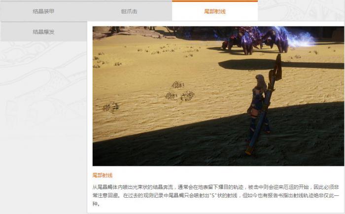 《怪物猎人OL》尾晶蝎图鉴介绍2