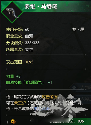 《逆水寒》装备怎么选择10