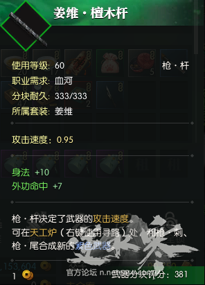 《逆水寒》装备怎么选择11