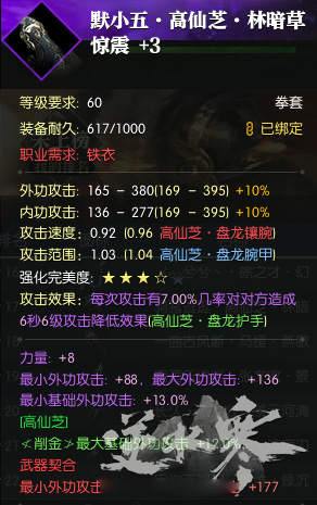 《逆水寒》装备怎么选择13