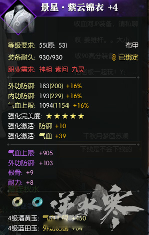 《逆水寒》装备怎么选择17